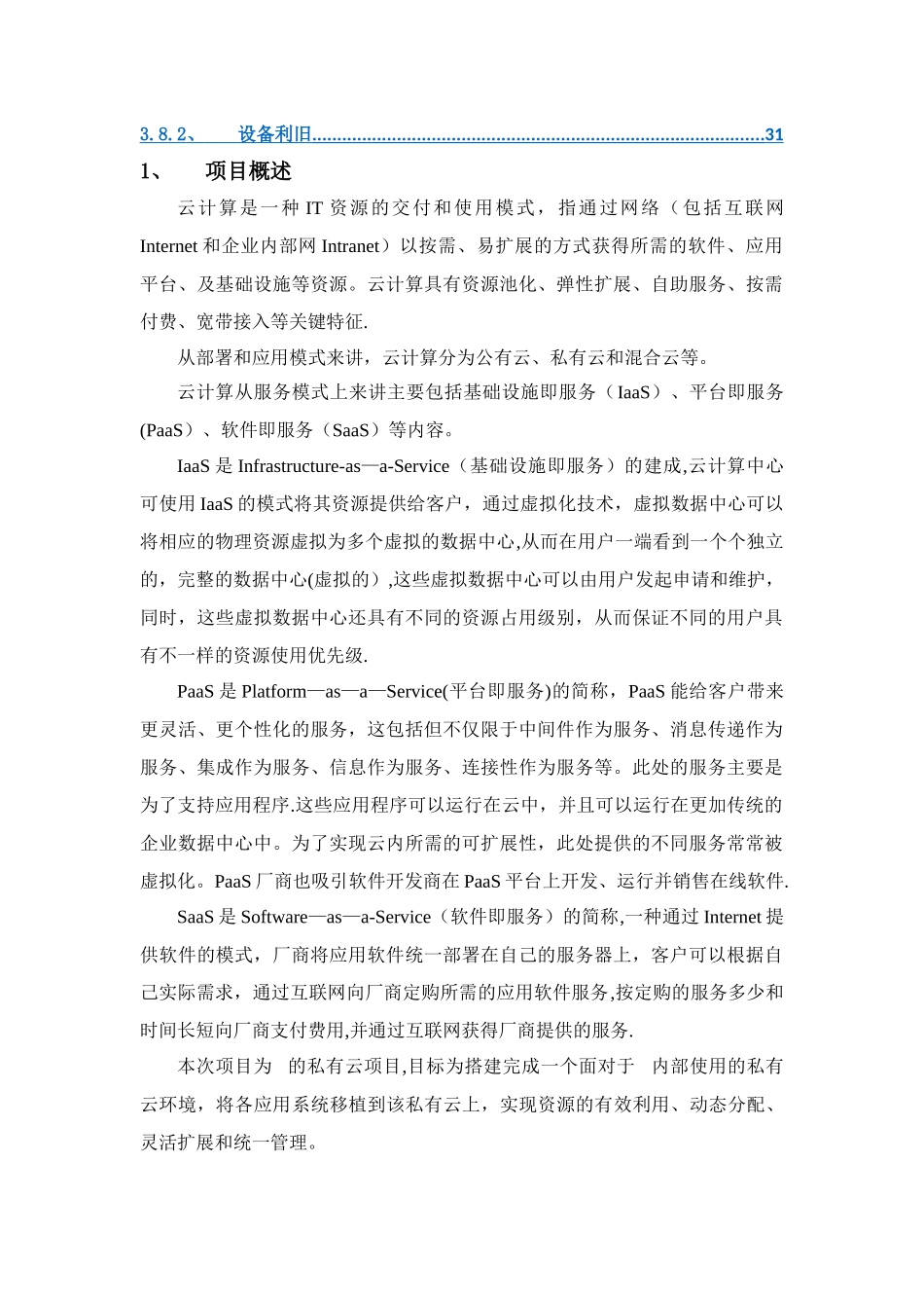 私有云建设方案_第2页