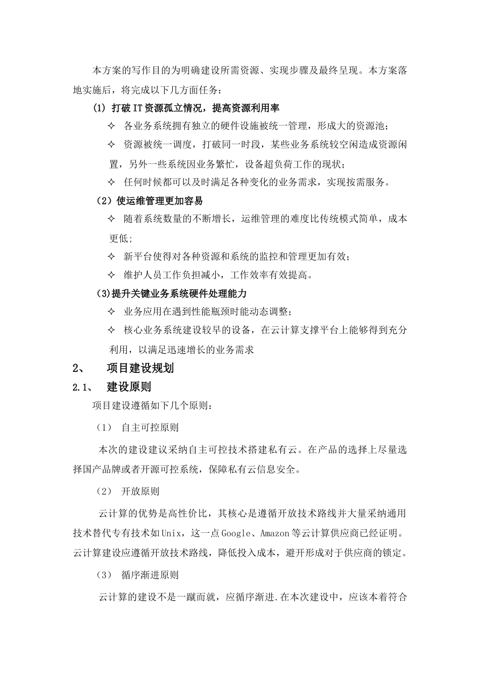 私有云建设方案_第3页