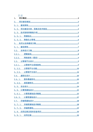 私有云建设方案