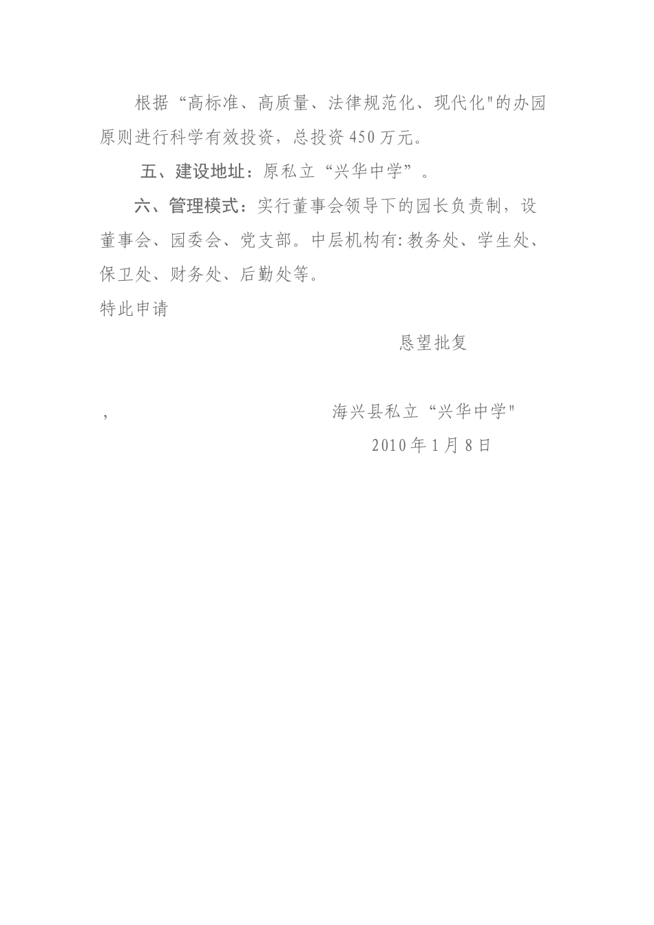 私立幼儿园可行性报告_第3页