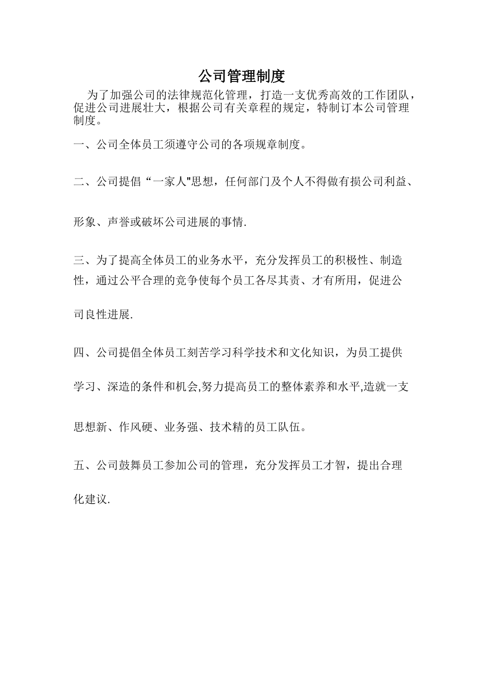 私营企业公司管理制度_第1页