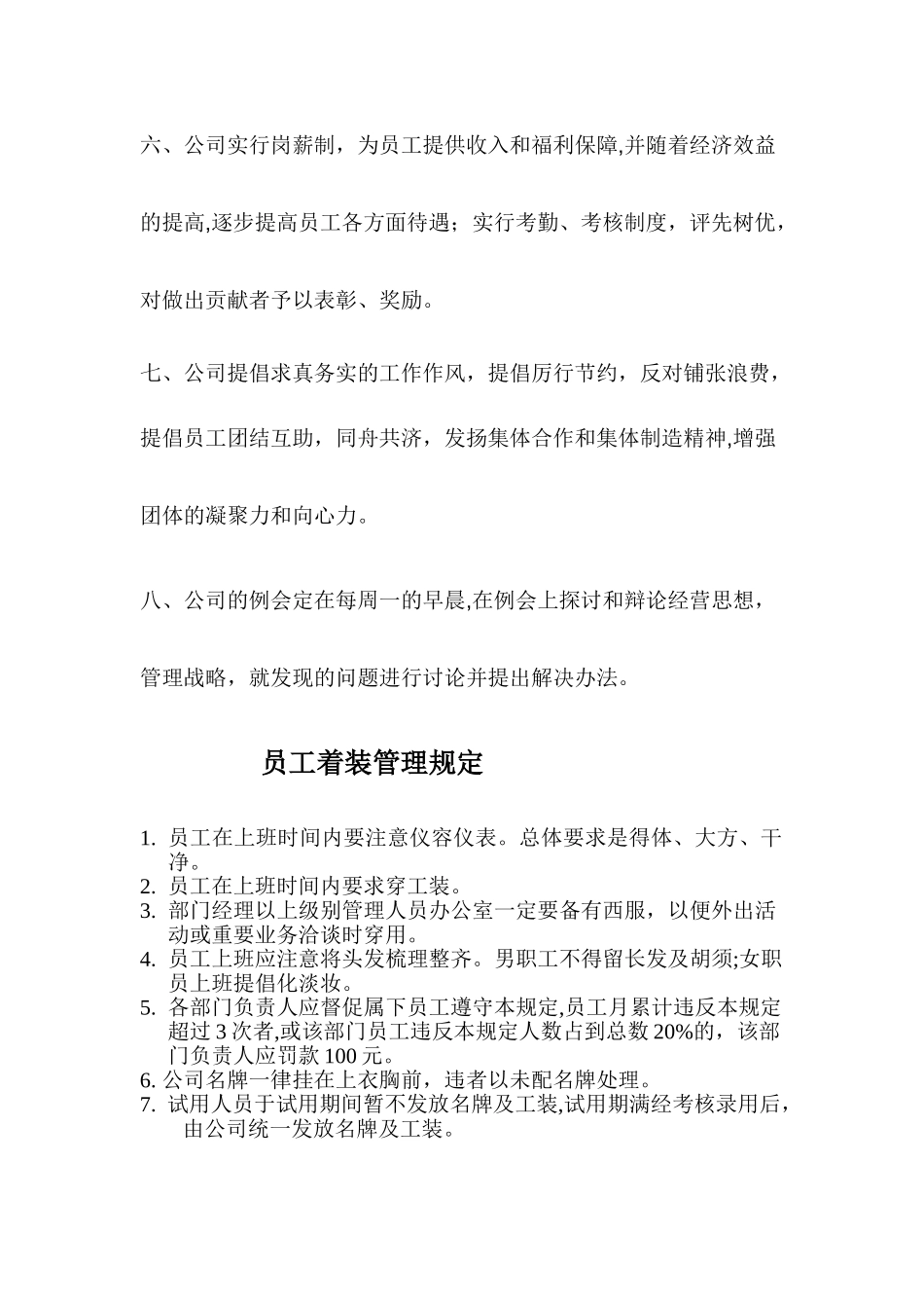 私营企业公司管理制度_第2页