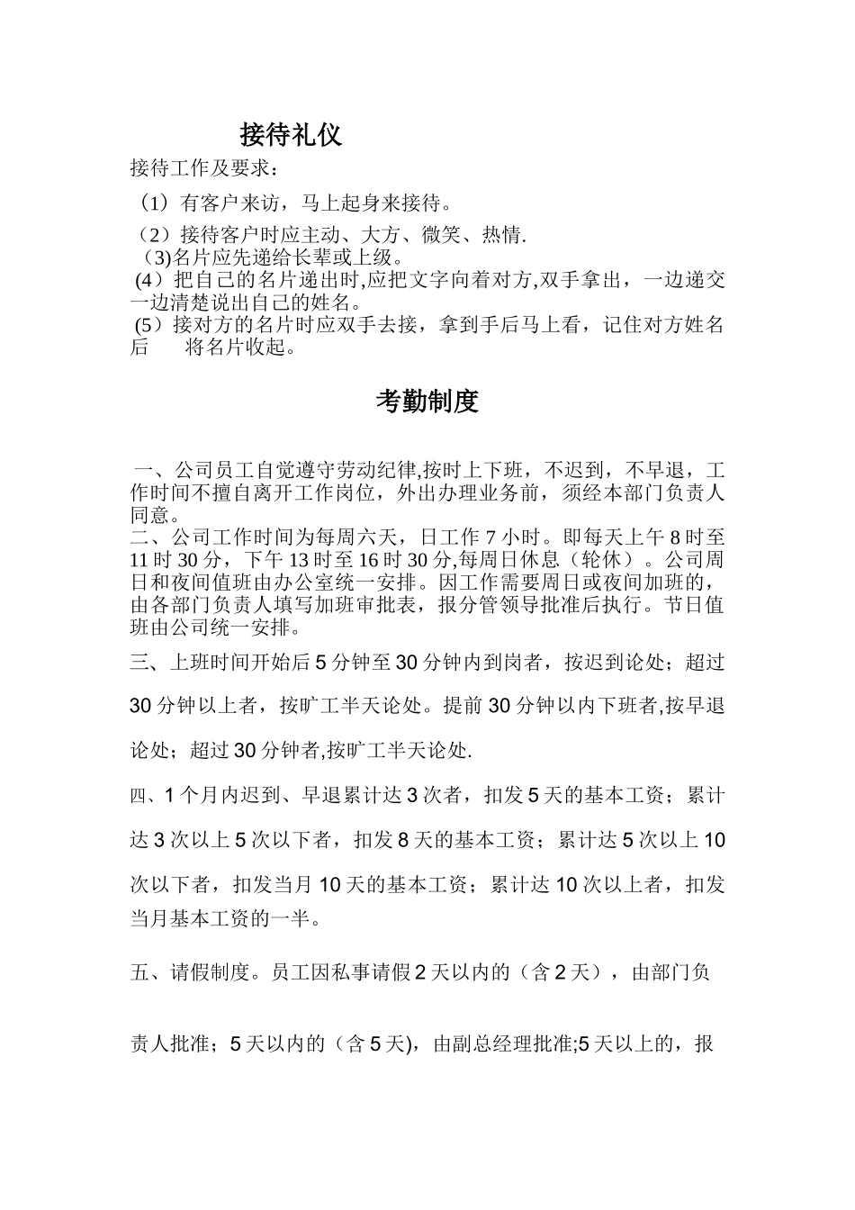 私营企业公司管理制度_第3页