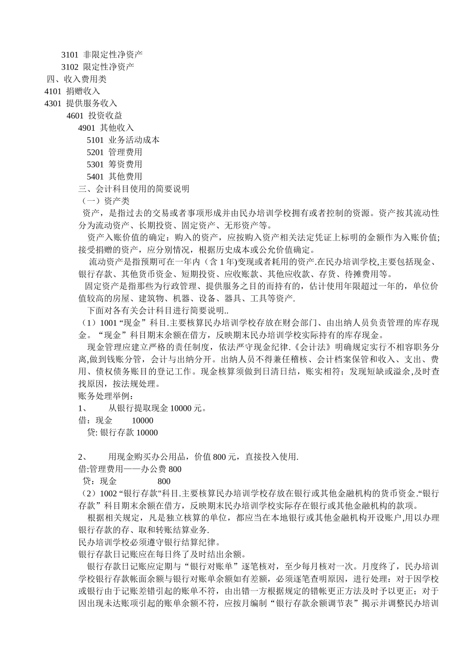 私立学校会计实务_第2页