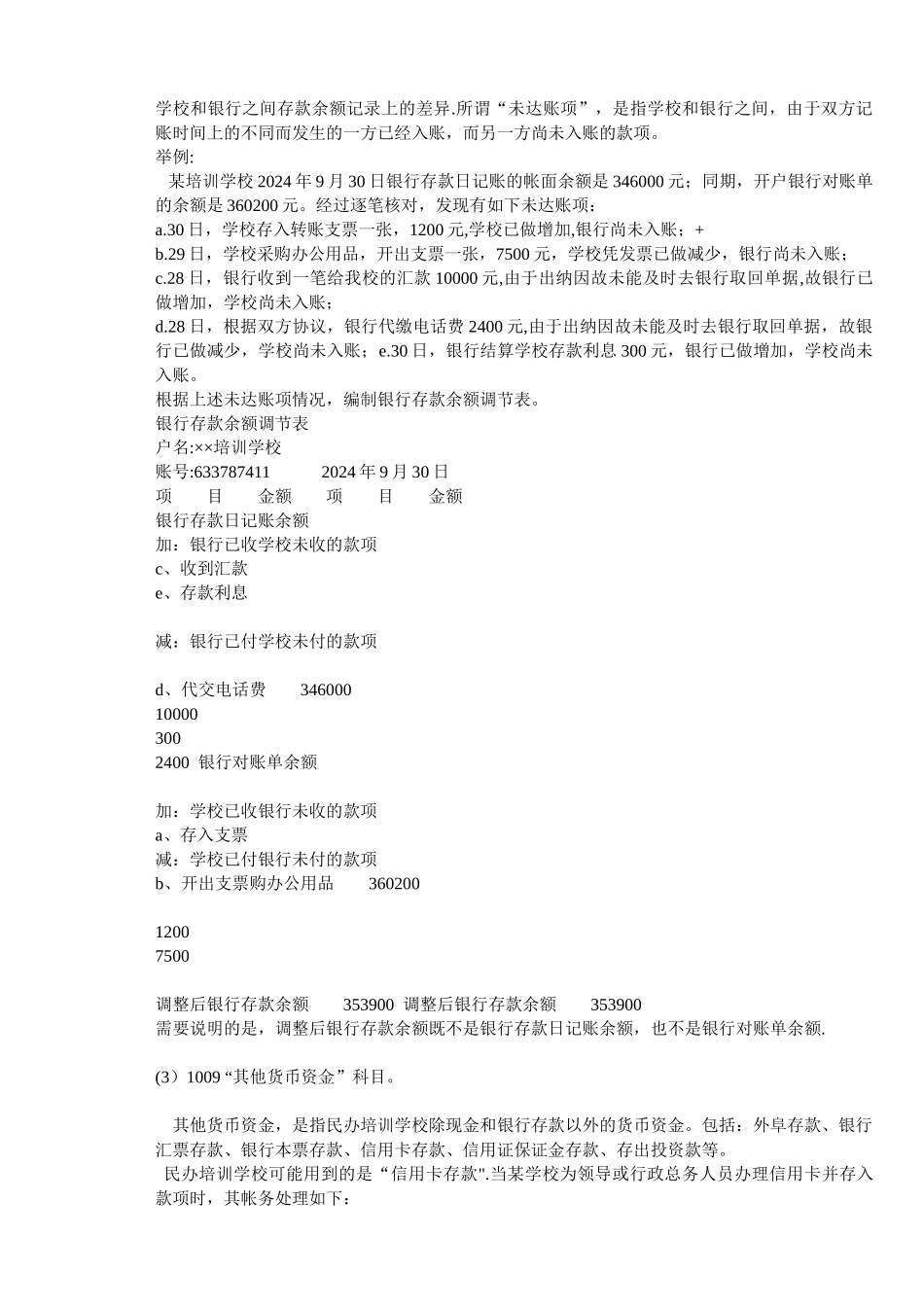 私立学校会计实务_第3页