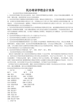 私立学校会计实务