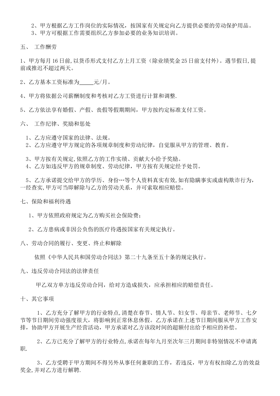 私营企业劳动合同范文_第2页