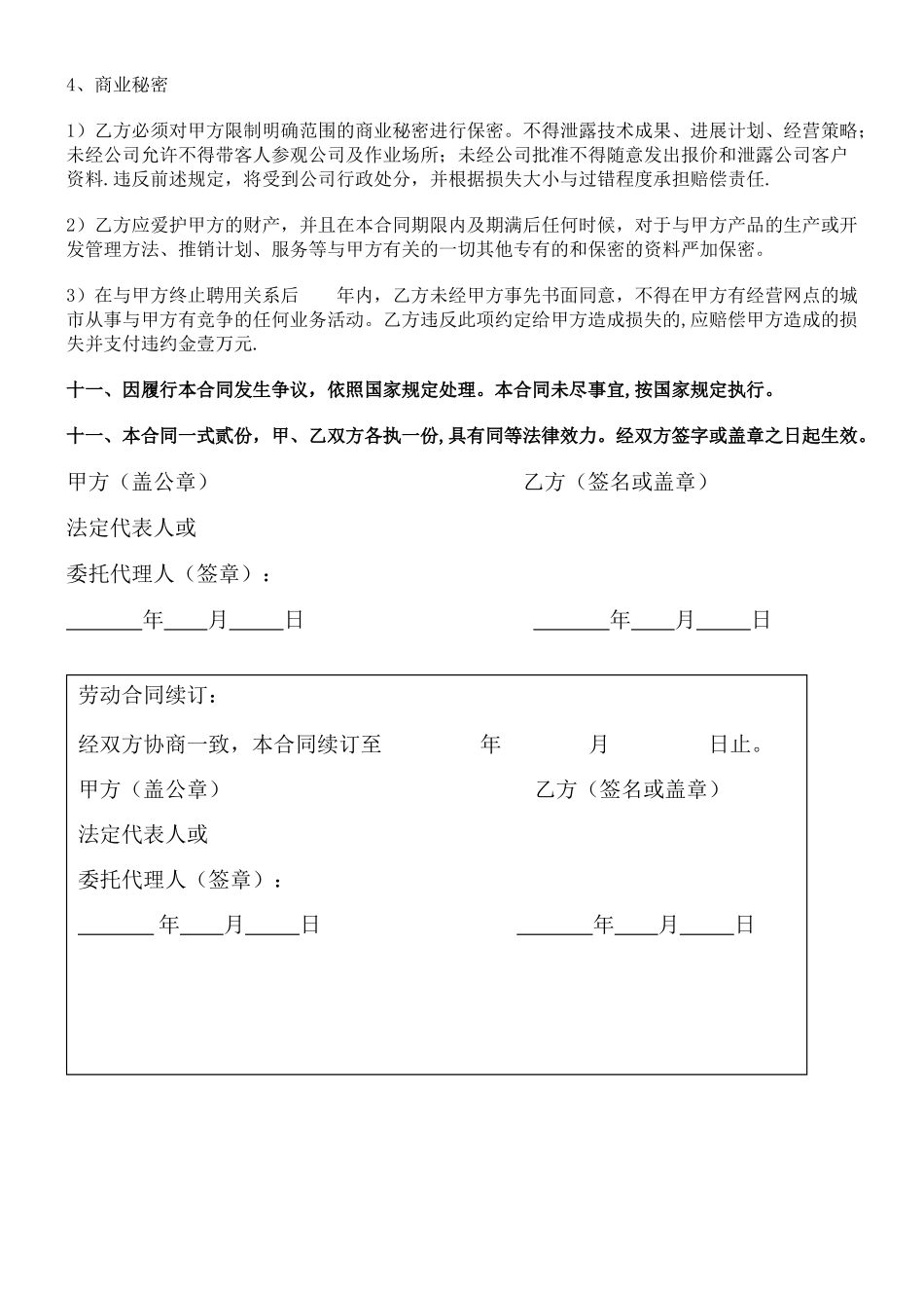 私营企业劳动合同范文_第3页