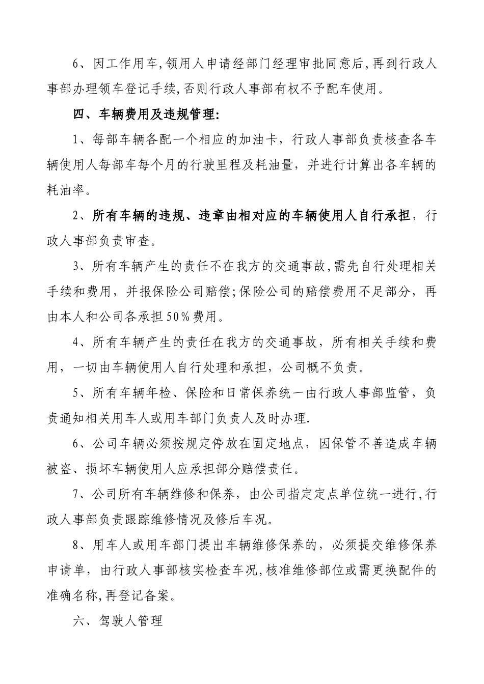 私营企业车辆使用管理制度新_第2页