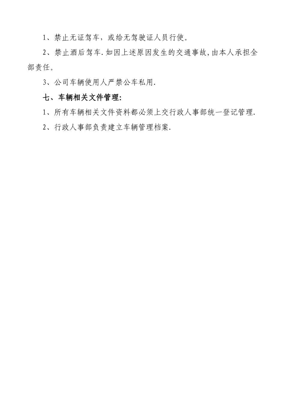 私营企业车辆使用管理制度新_第3页