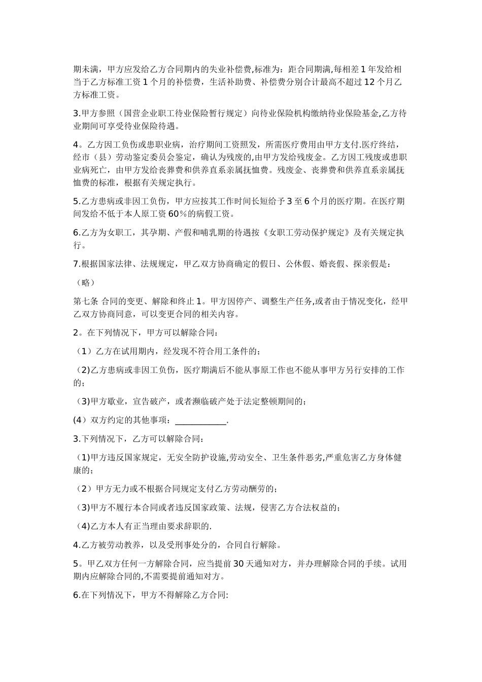 私营企业职工劳动合同范本_第2页