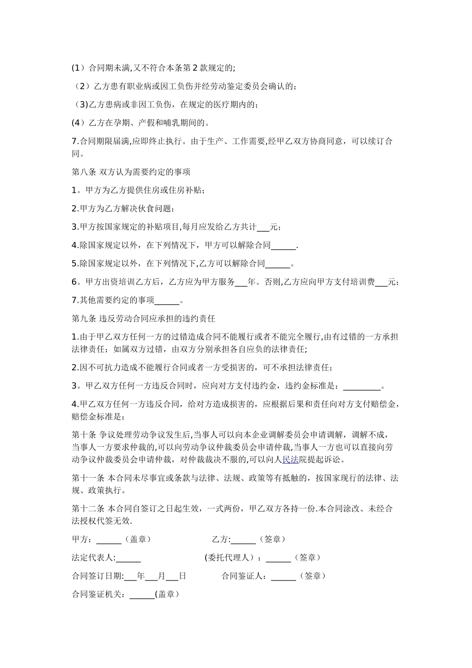 私营企业职工劳动合同范本_第3页