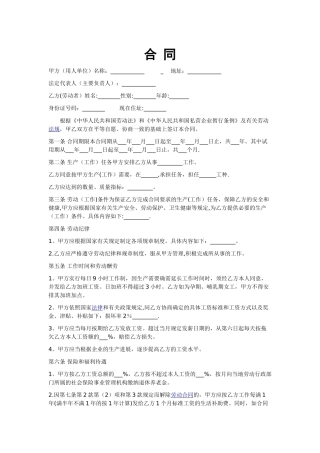 私营企业职工劳动合同范本