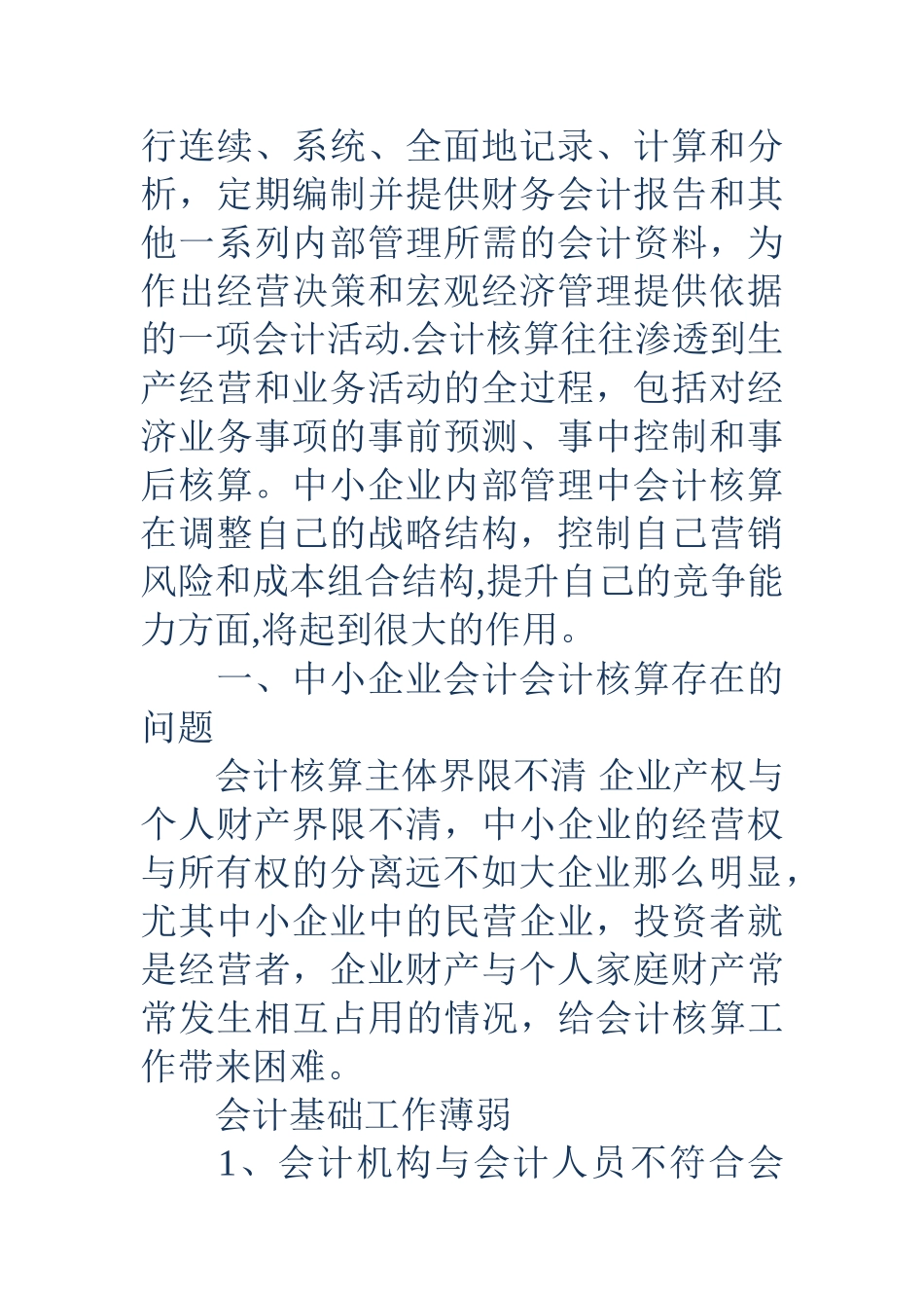 私营企业会计工作总结_第2页