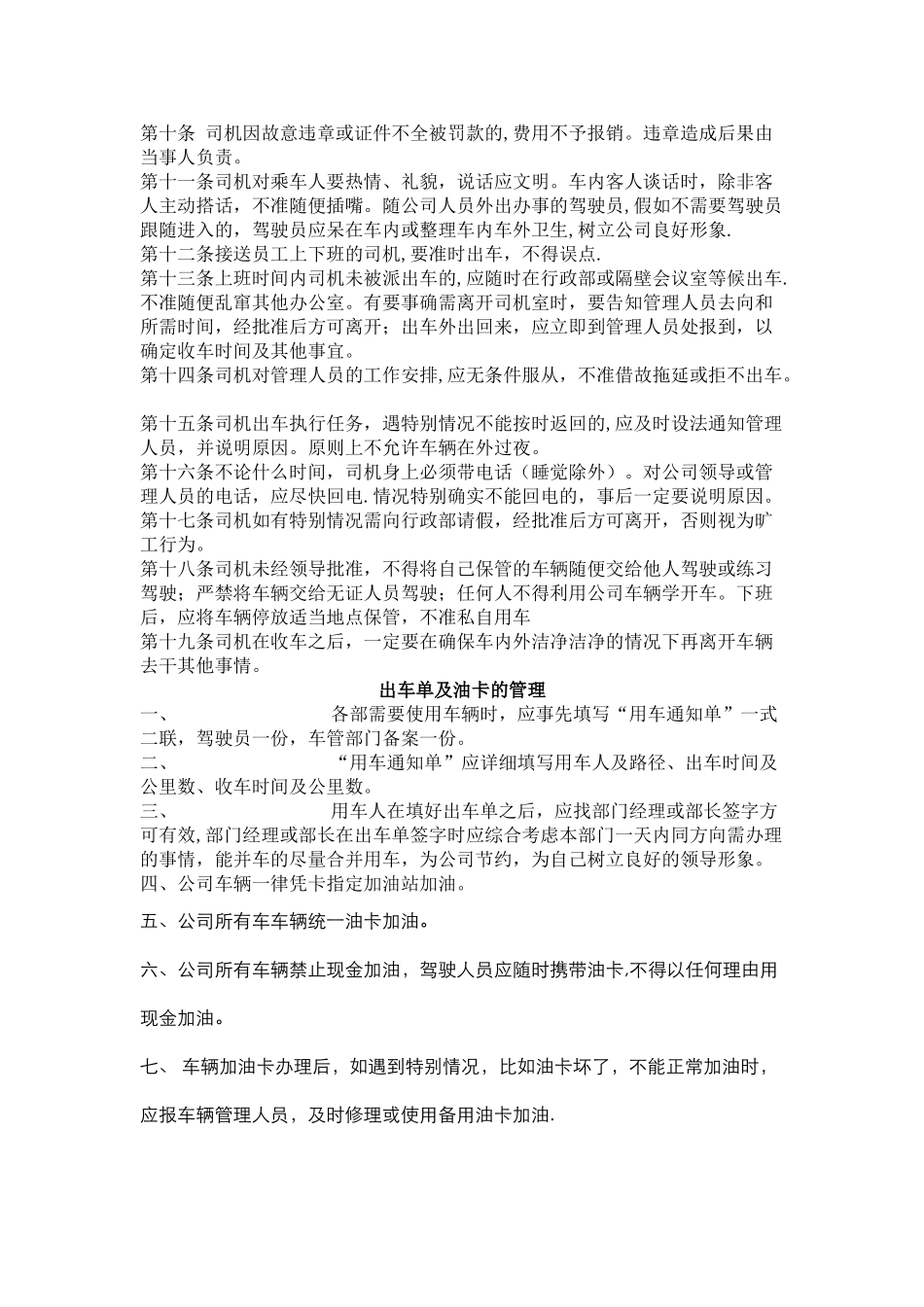 私营企业车辆管理制度_第2页