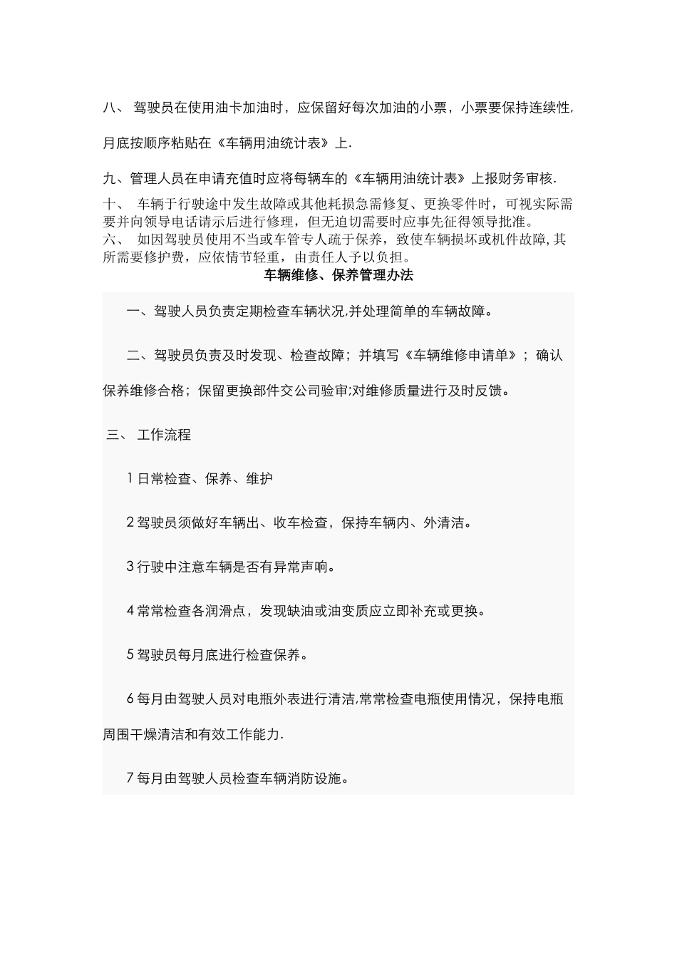 私营企业车辆管理制度_第3页