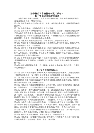 私营企业车辆管理制度