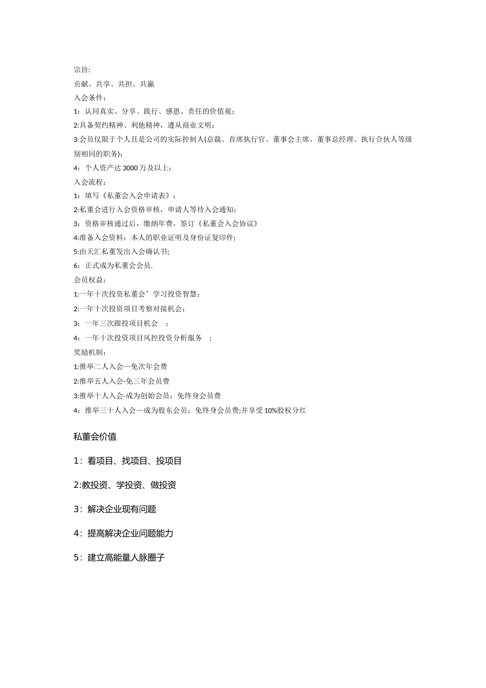 私董会基本流程_第1页