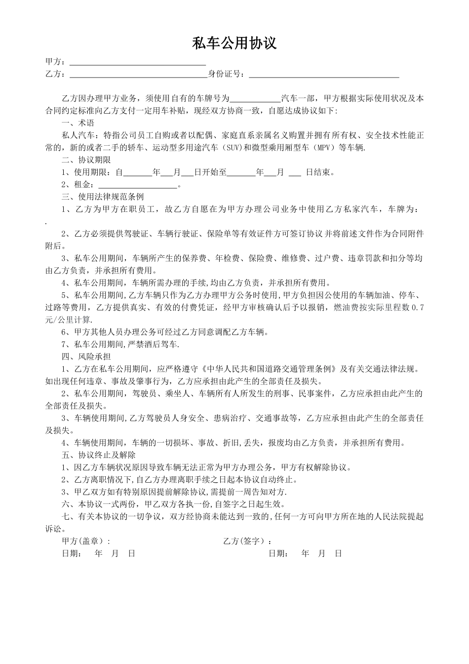 私车公用协议-_第1页