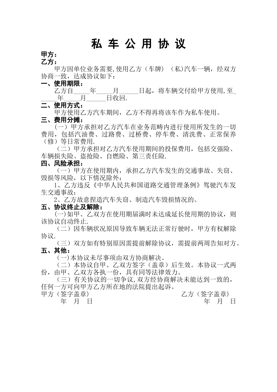私车公用协议_第1页
