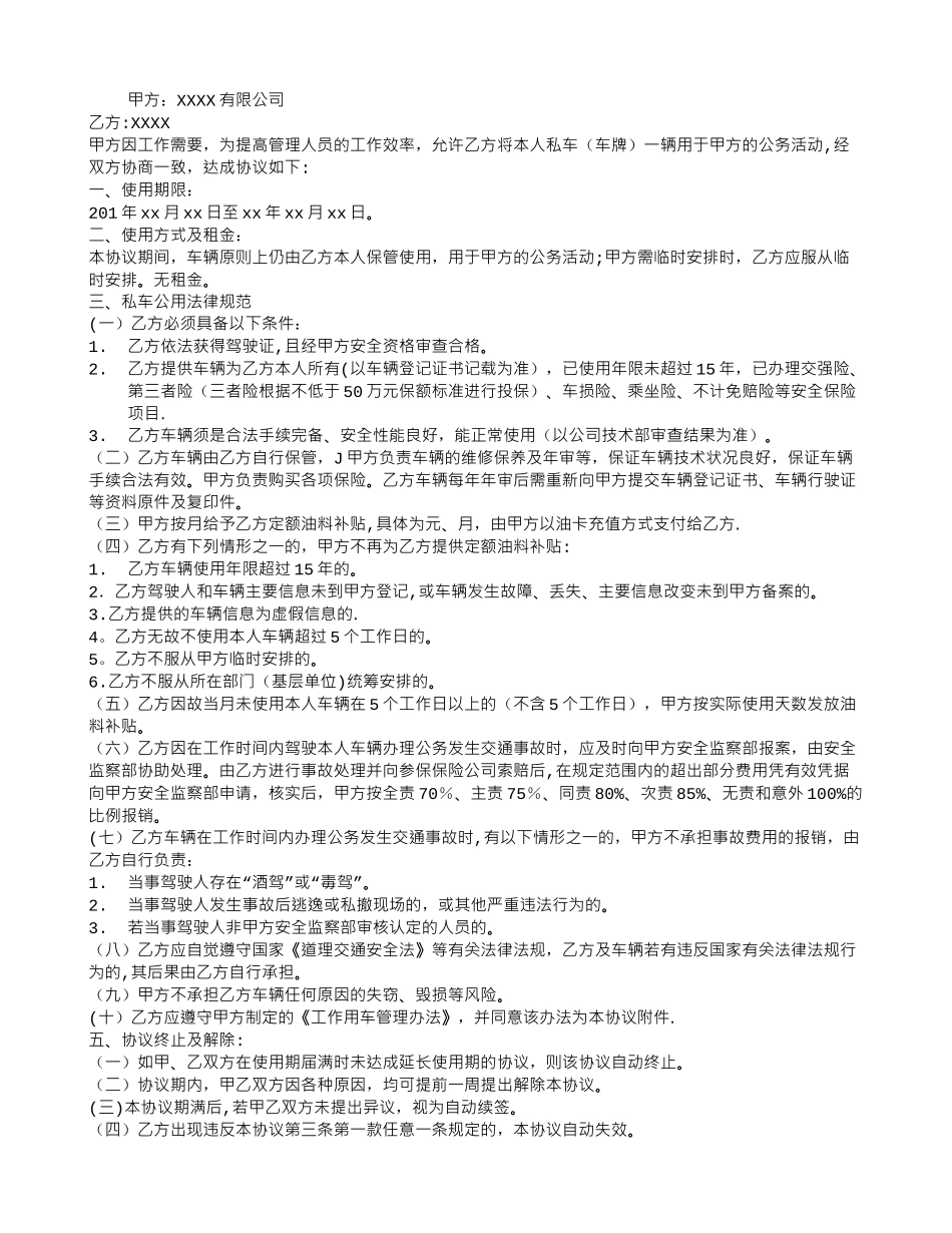 私车公用协议书_第1页