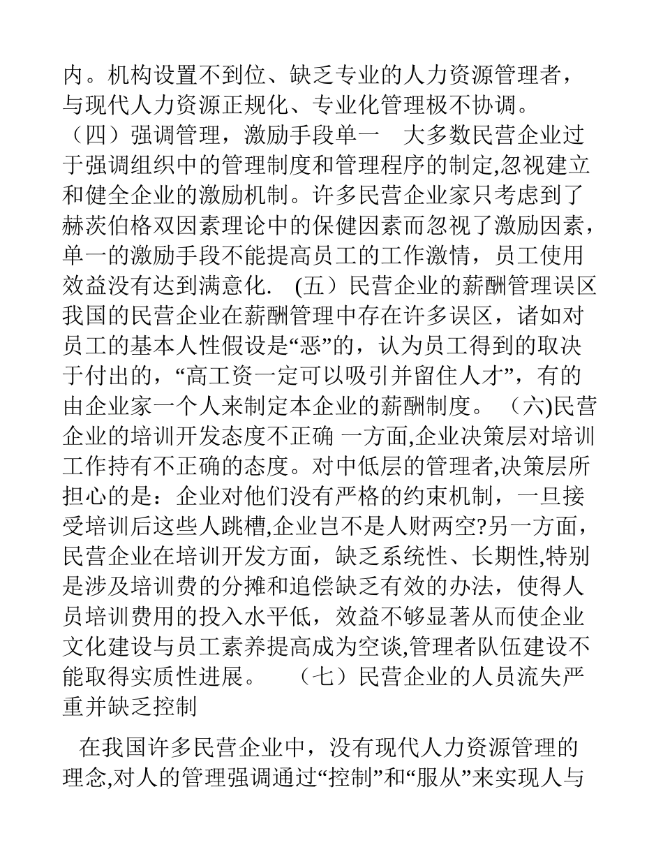 私营企业招聘与配置工作的职业困惑分析_第3页