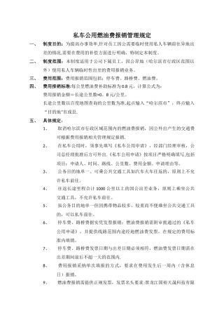 私车公用燃油费报销管理规定