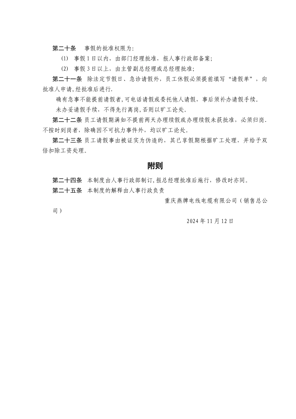 私营企业考勤及劳动纪律管理制度_第3页