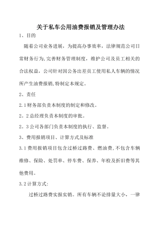 私车公用的油费报销制度