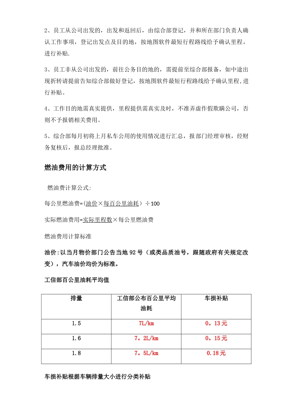私车公用油费补贴管理办法_第2页