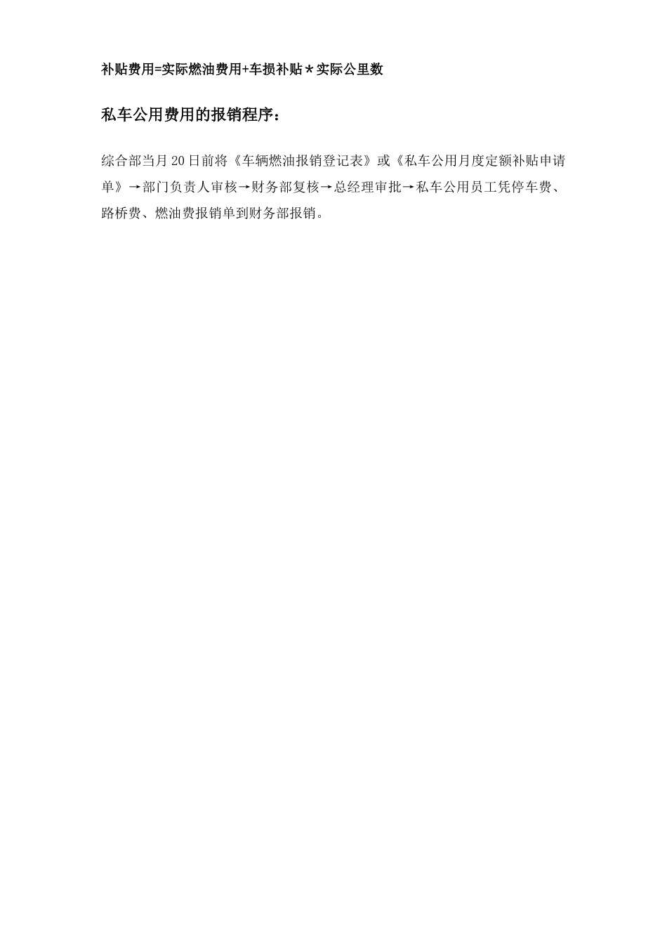 私车公用油费补贴管理办法_第3页