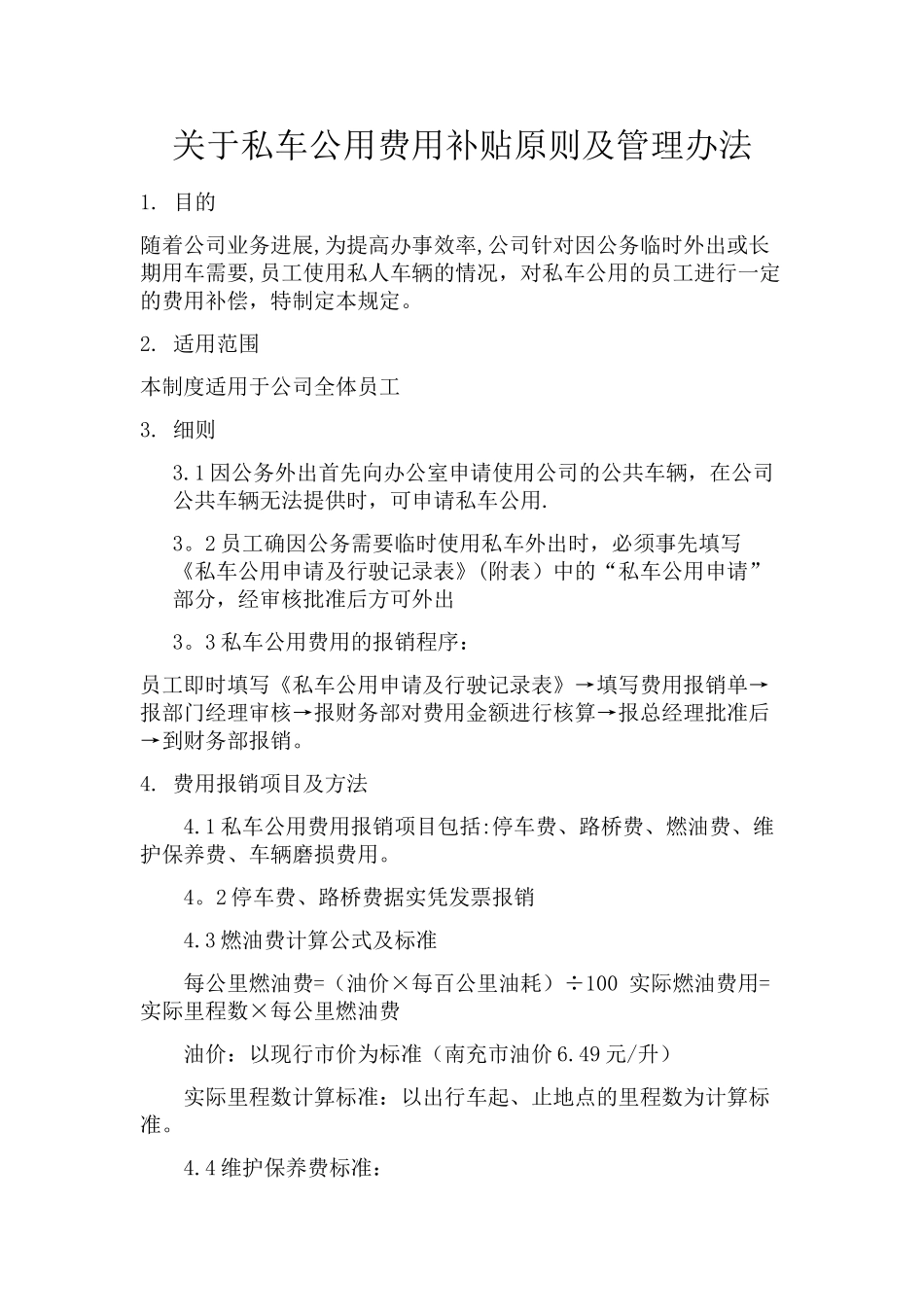 私车公用管理_第1页