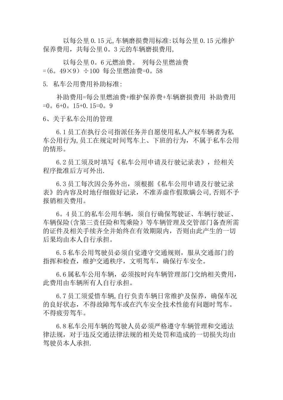 私车公用管理_第2页