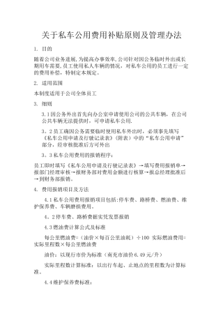 私车公用管理