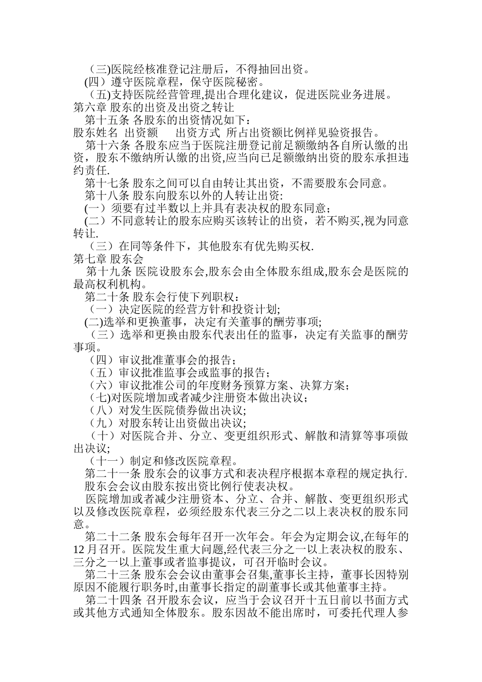 私营医院章程范本_第2页