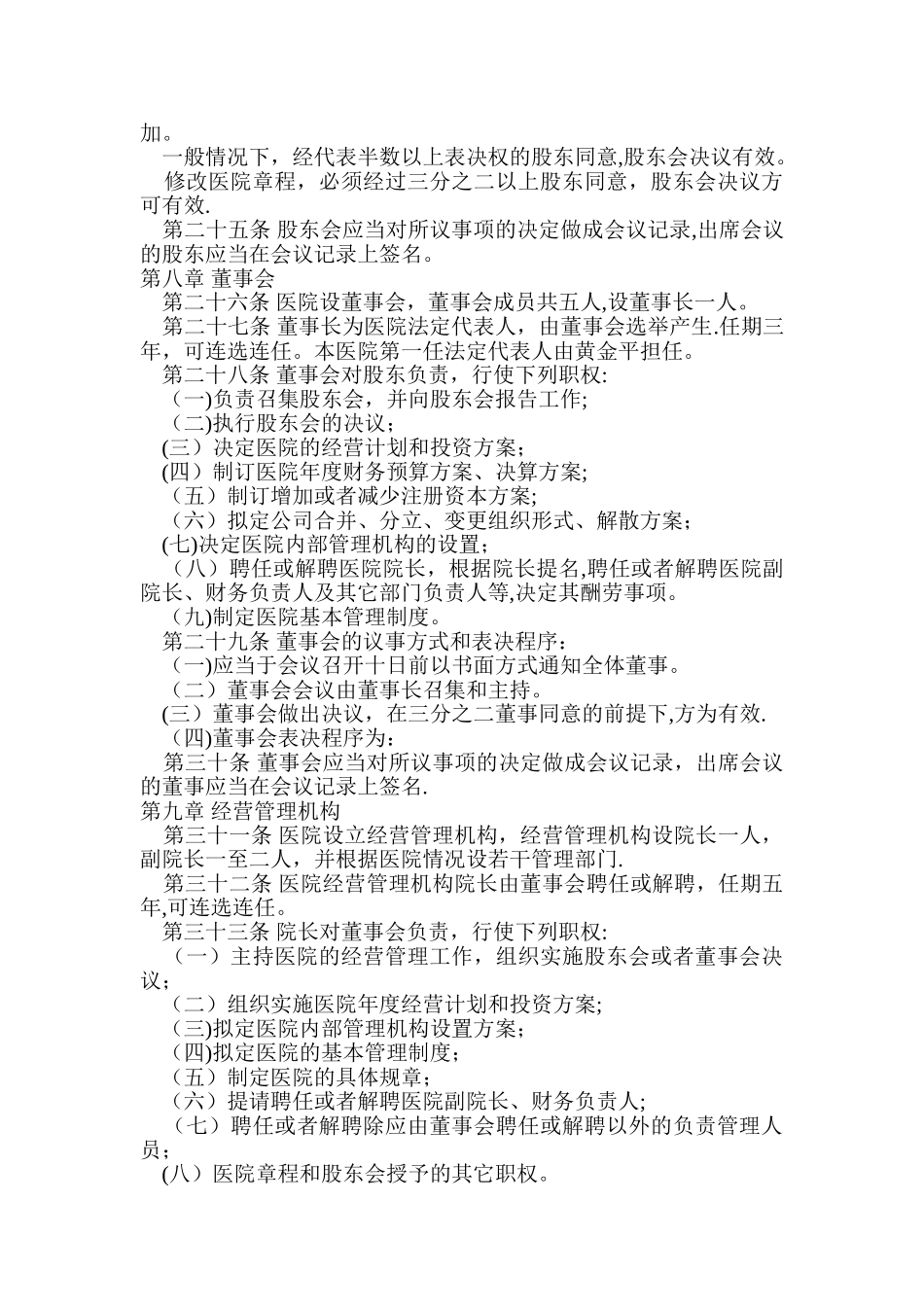 私营医院章程范本_第3页