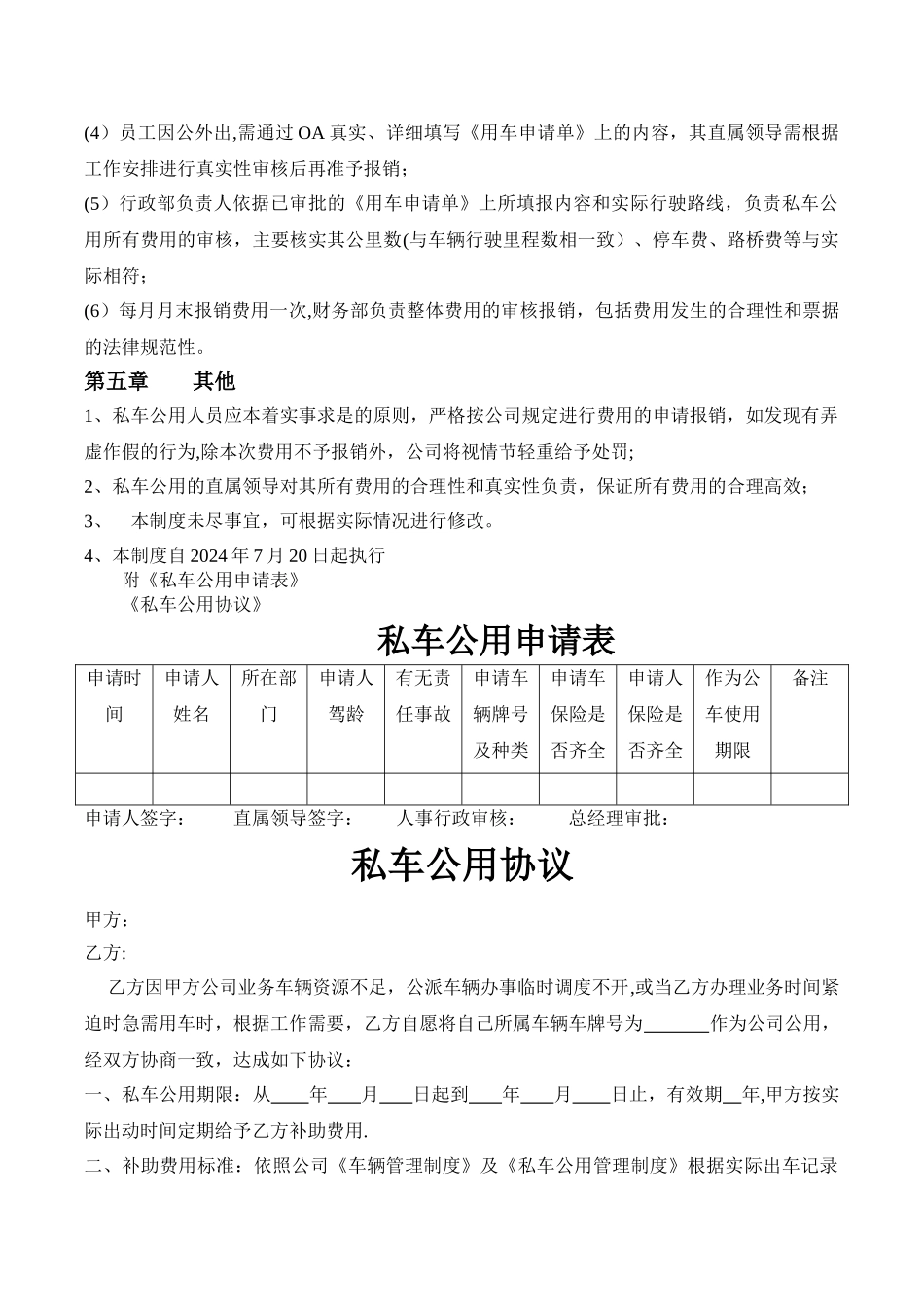 私车公用管理制度_第2页