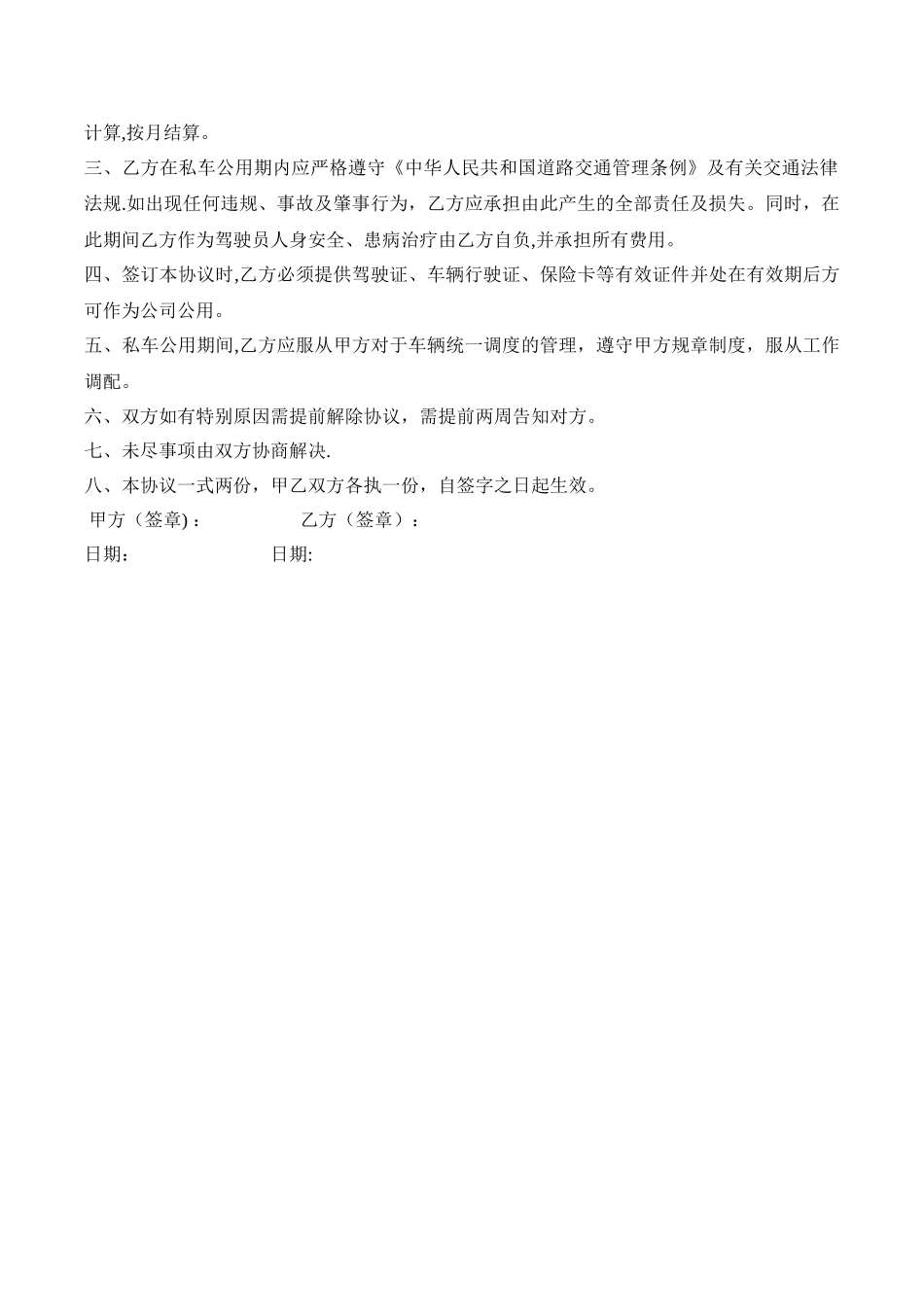 私车公用管理制度_第3页