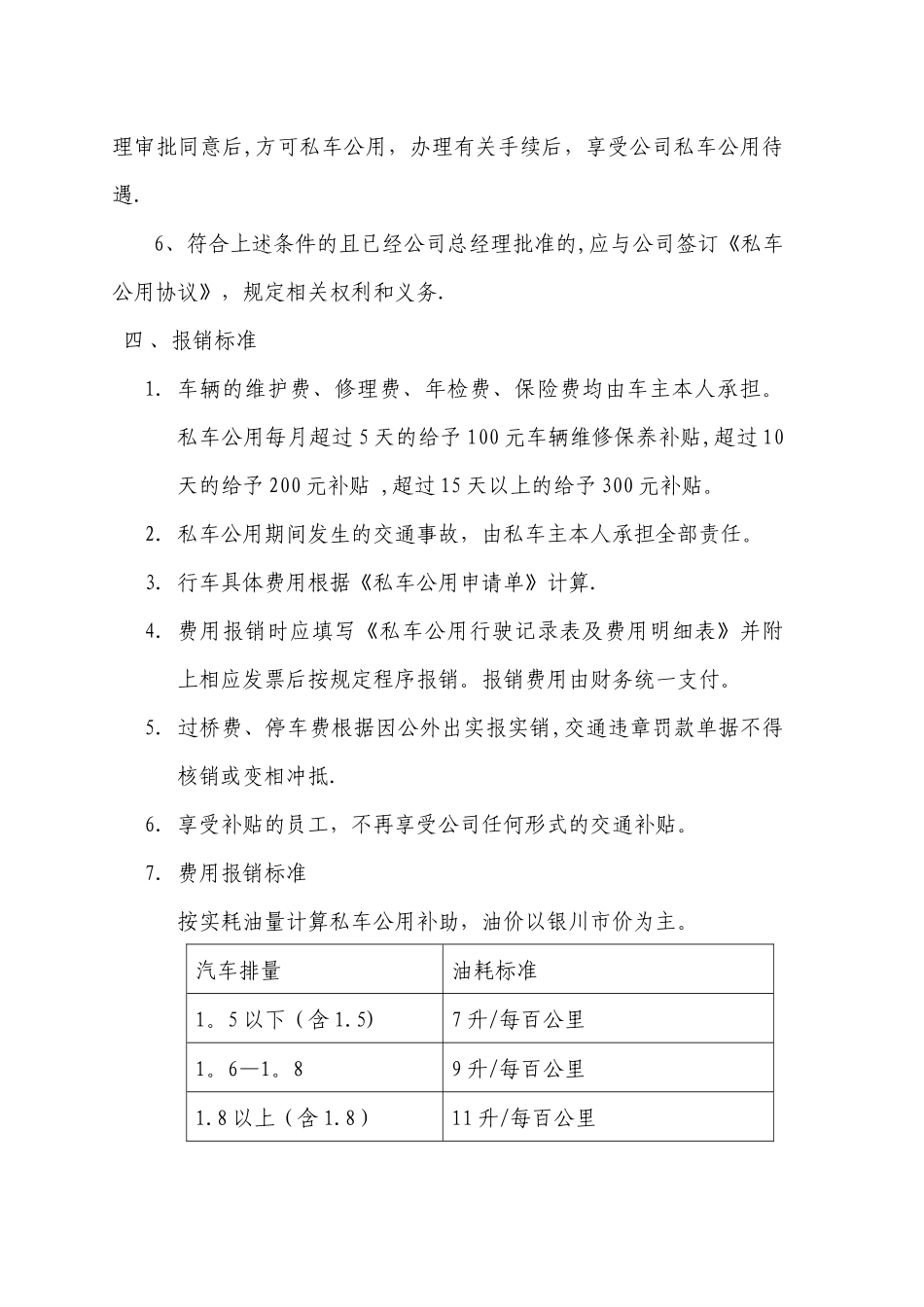 私车公用管理制度(超好用)_第2页