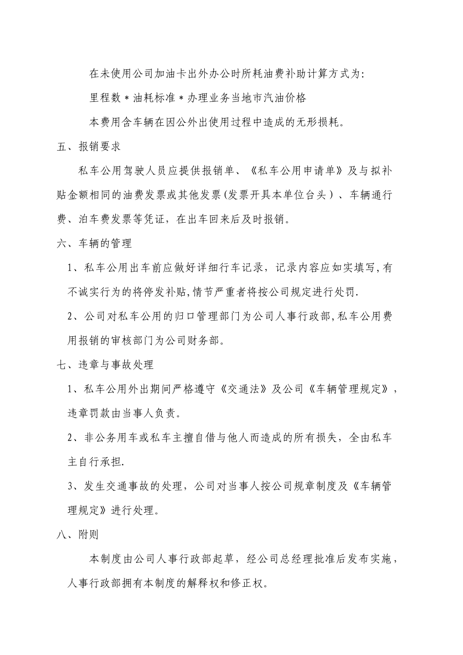 私车公用管理制度(超好用)_第3页