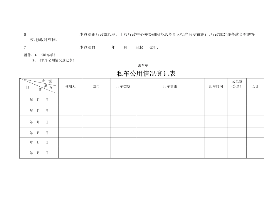 私车公用管理补贴办法_第2页