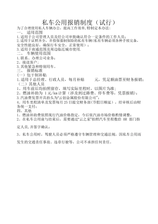 私车公用报销制度