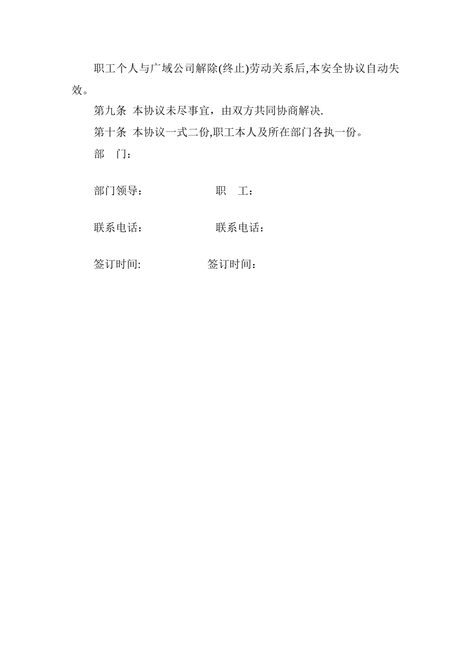 私车公用安全协议_第2页