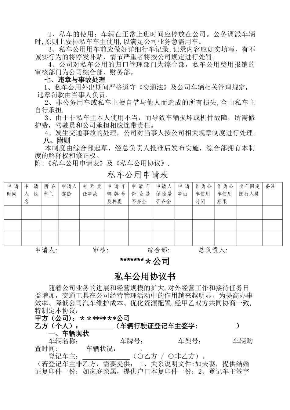 私车公用管理制度及协议_第2页