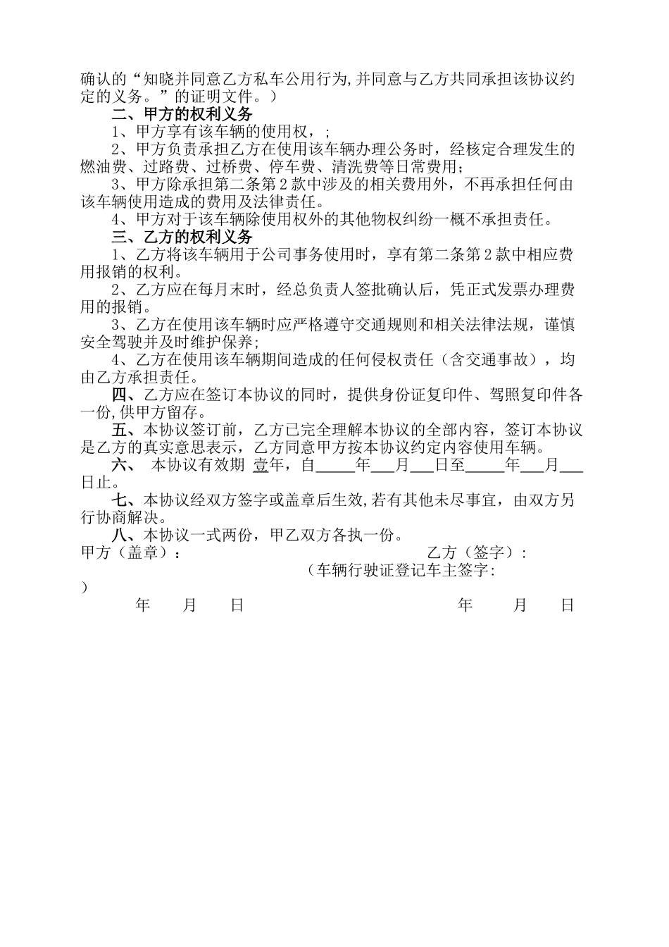 私车公用管理制度及协议_第3页
