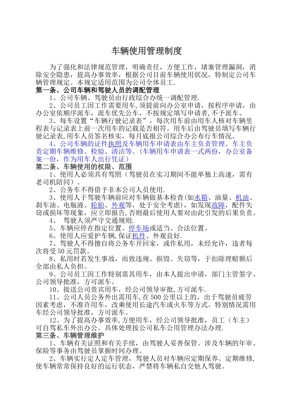 私车公用补贴办法_第1页