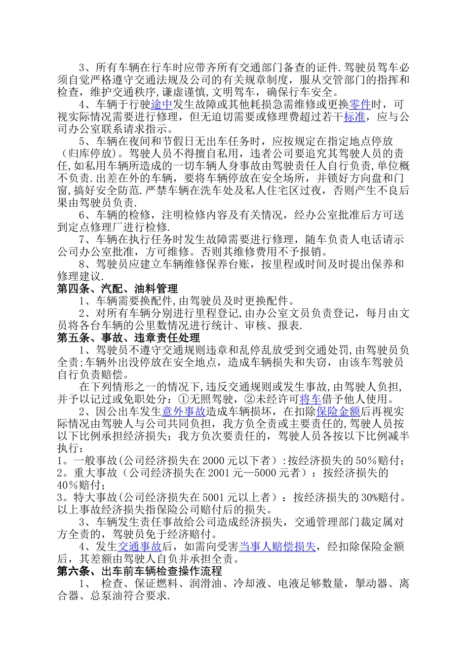 私车公用补贴办法_第2页