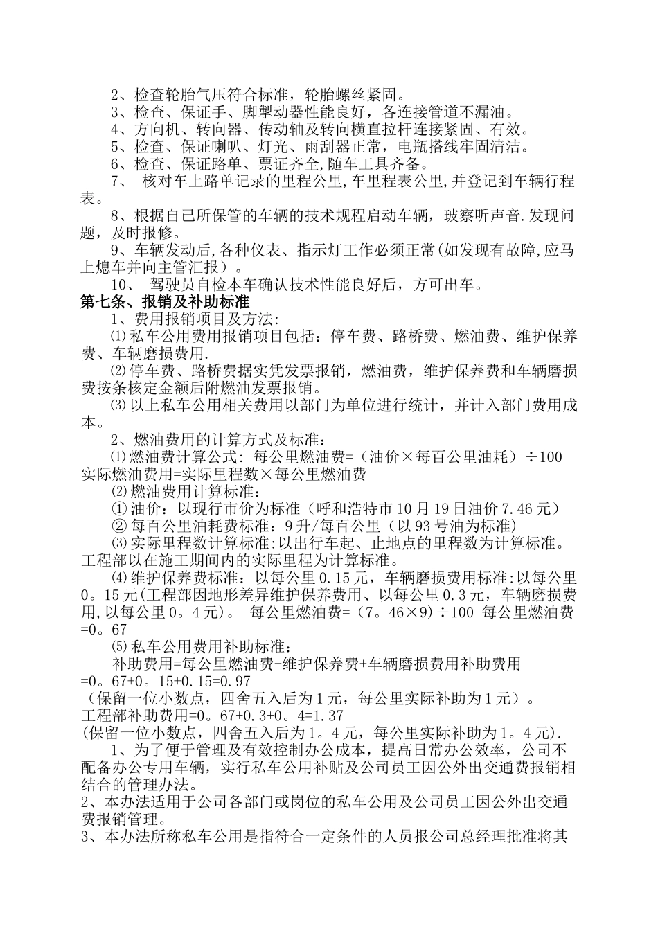 私车公用补贴办法_第3页
