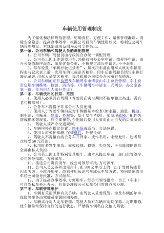 私车公用补贴办法