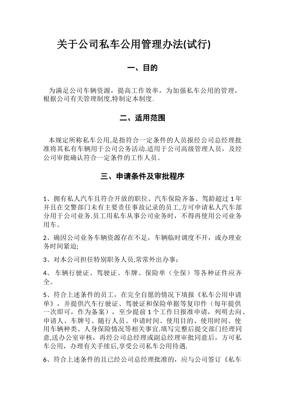 私车加油卡管理使用管理规定_第1页